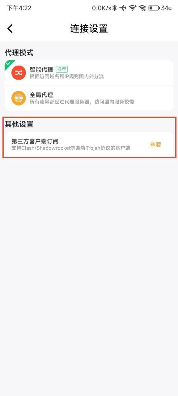 快柠檬安卓第三方客户端Clash教程-导入快柠檬订阅步骤2 快柠檬安卓第三方客户端Clash教程-导入快柠檬订阅步骤2